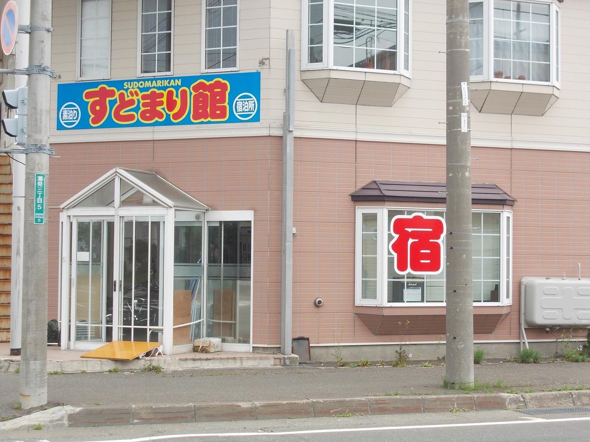 Hotel Sudomarikan Wakkanai Exterior foto
